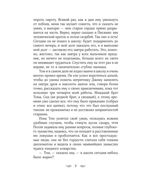 Приключения Тома Сойера