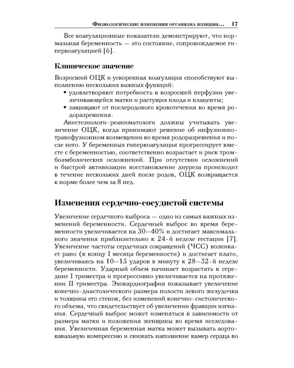 Анестезиология в акушерстве