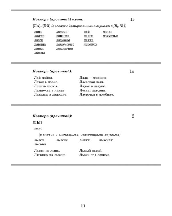 Вводим звуки Л, Ль в речь. Картотека заданий