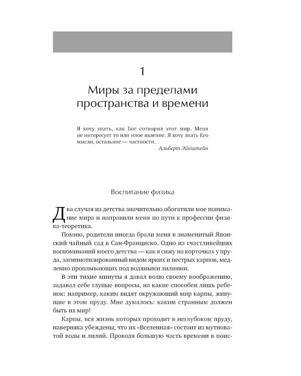 Гиперпространство: научная одиссея через параллельные миры, дыры во времени и десятое измерение. 4-е изд