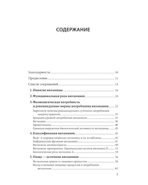 Витамины. 2-е изд., перераб