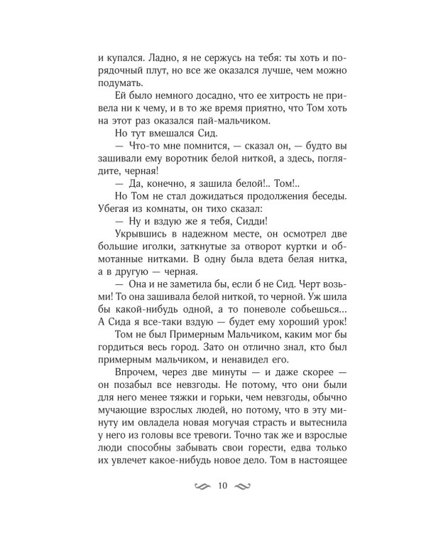 Приключения Тома Сойера