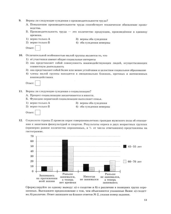 ОГЭ 2026. Обществознание. 32 варианта. Типовые варианты экзаменационных задани