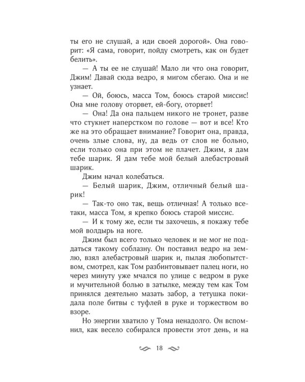 Приключения Тома Сойера