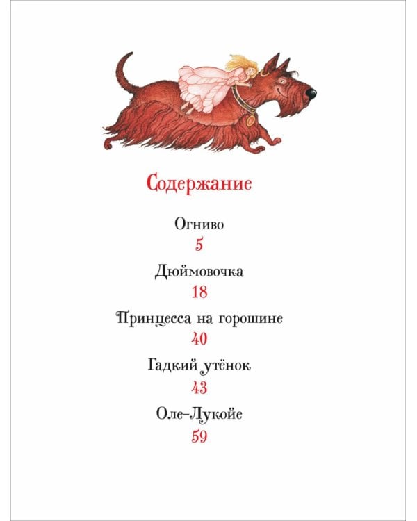 Лучшие сказки