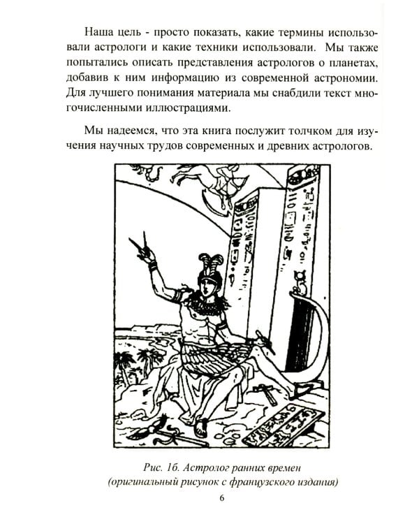 Оккультная астрология. Астрология в магической практике