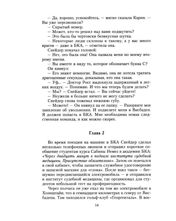 Смертельная месть: роман
