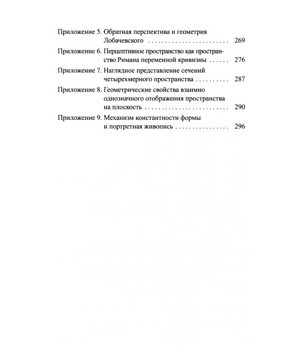 Пространственные построения в древнерусской живописи