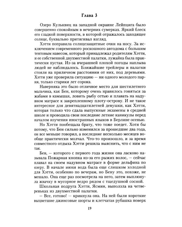 Смертельная месть: роман