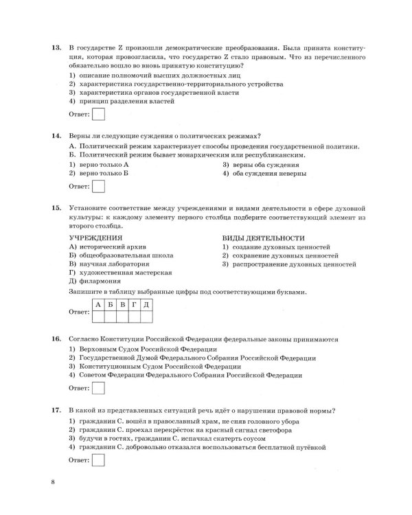 ОГЭ 2026. Обществознание. 32 варианта. Типовые варианты экзаменационных задани