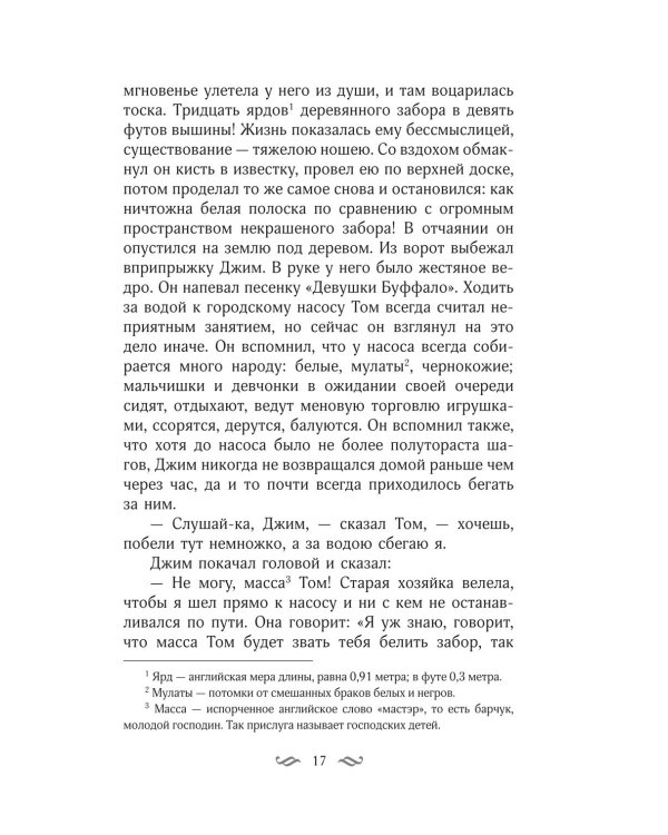 Приключения Тома Сойера