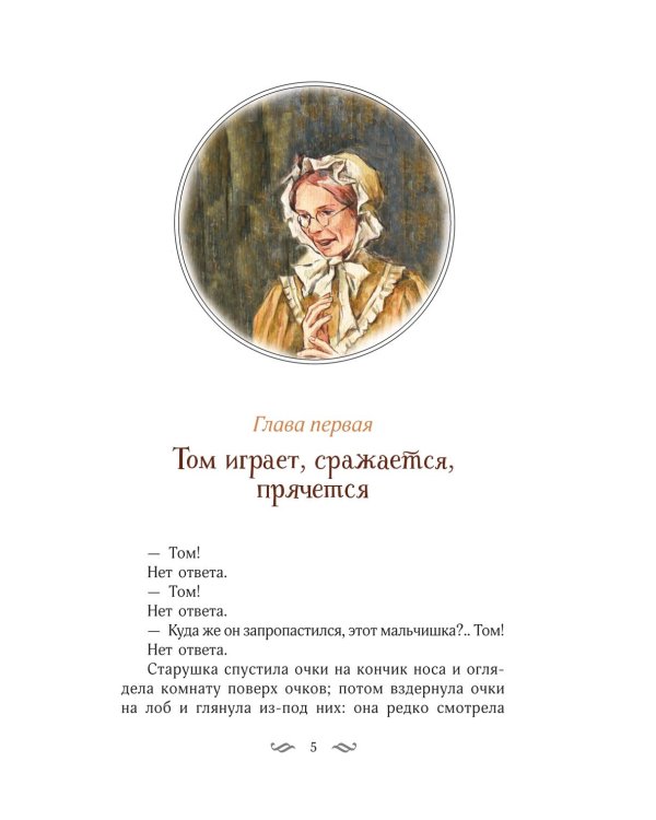 Приключения Тома Сойера