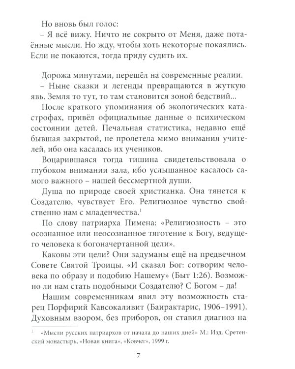 Не ведаю больше чуда