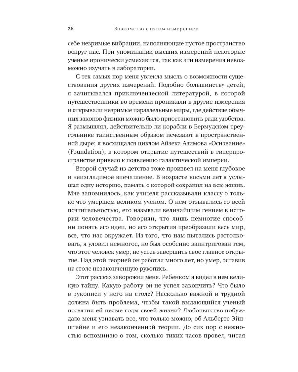 Гиперпространство: научная одиссея через параллельные миры, дыры во времени и десятое измерение. 4-е изд