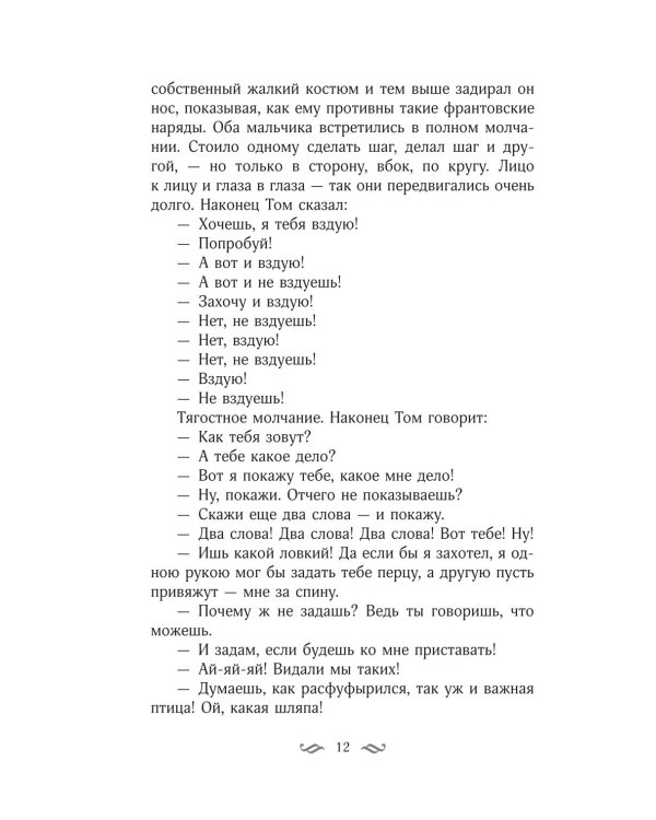 Приключения Тома Сойера