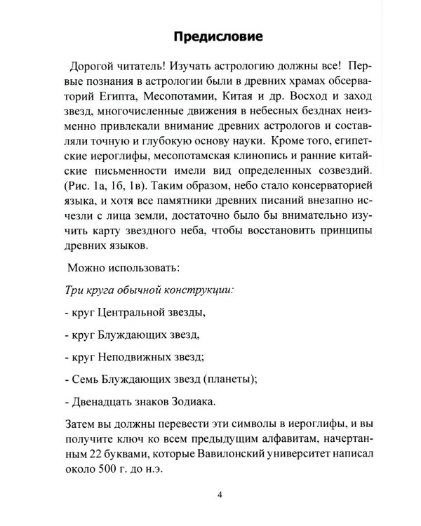 Оккультная астрология. Астрология в магической практике