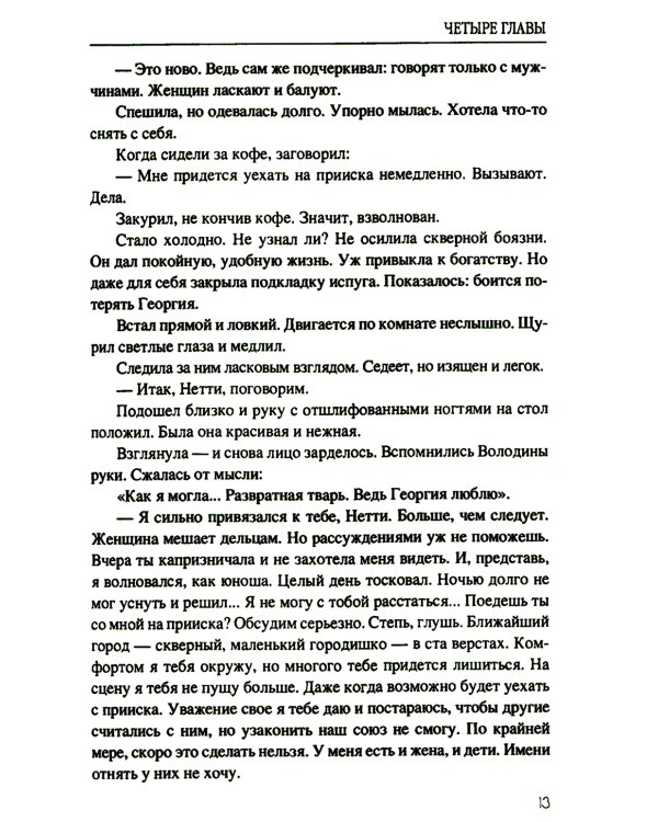 Виринея. Повести