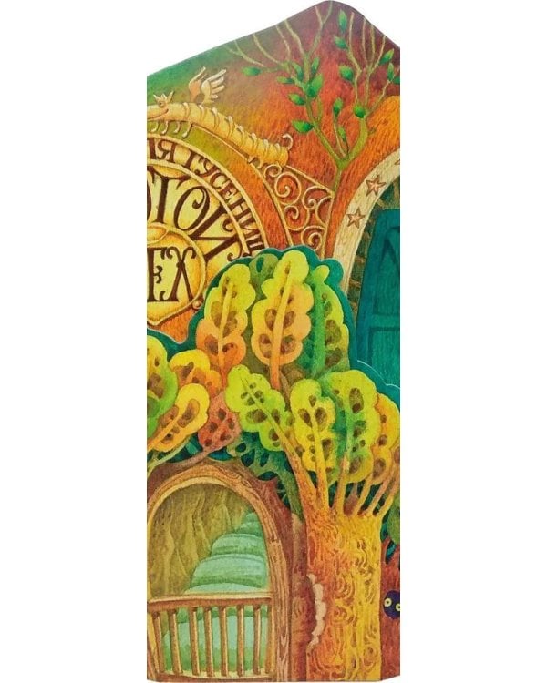 Гостиница для гусениц