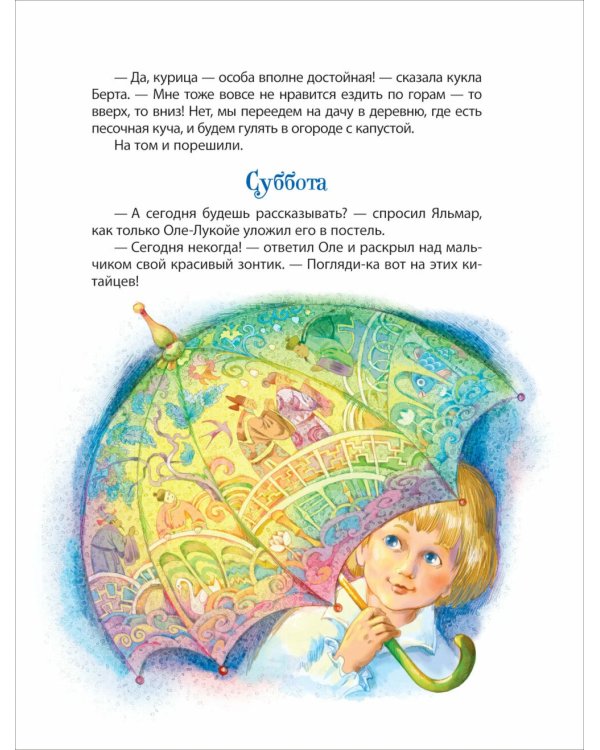 Лучшие сказки