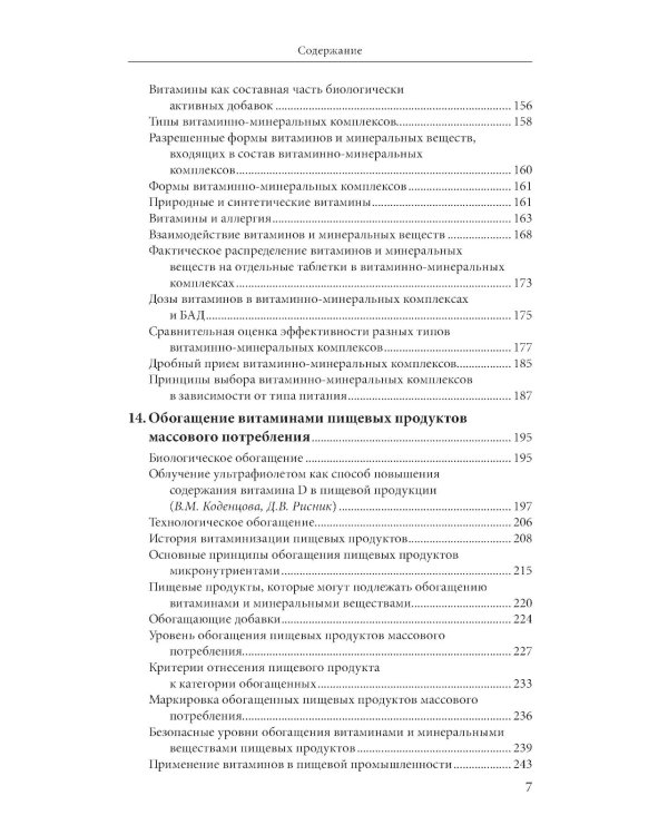 Витамины. 2-е изд., перераб