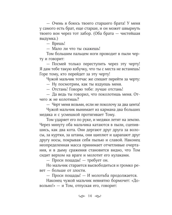 Приключения Тома Сойера