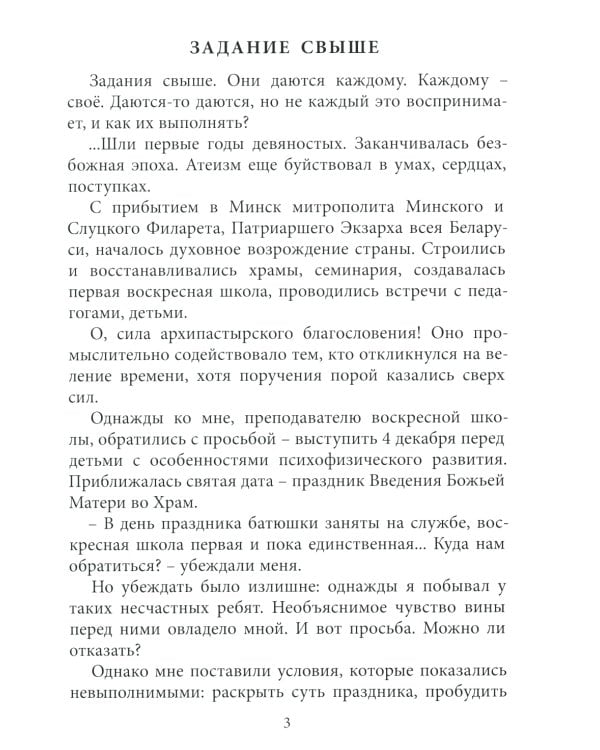 Не ведаю больше чуда