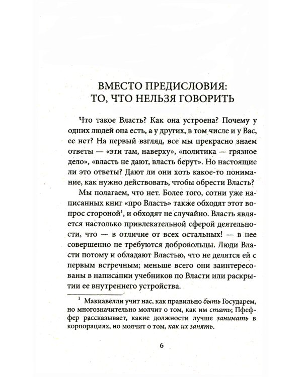 Лестница в небо. Краткая версия