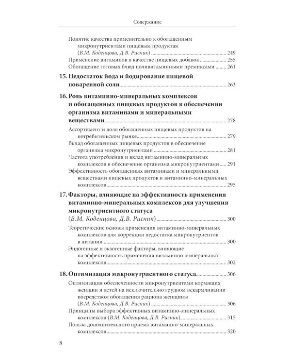 Витамины. 2-е изд., перераб