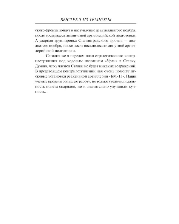 Выстрел из темноты