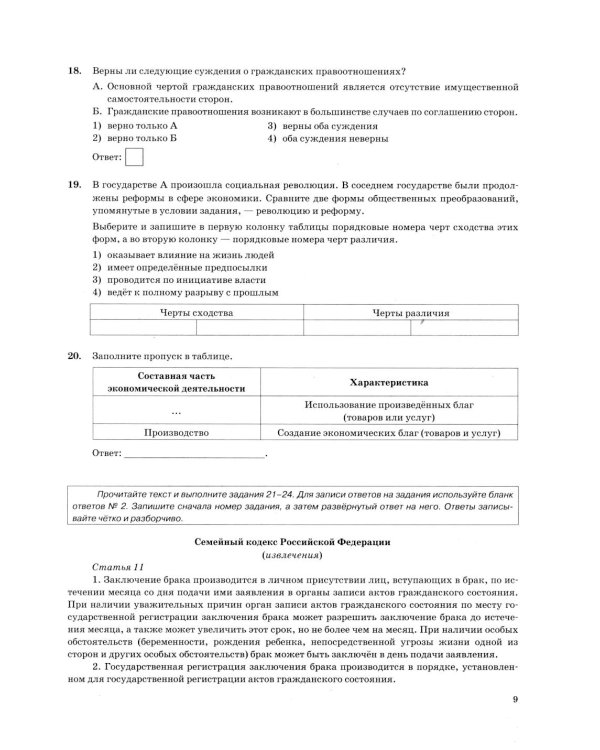 ОГЭ 2026. Обществознание. 32 варианта. Типовые варианты экзаменационных задани