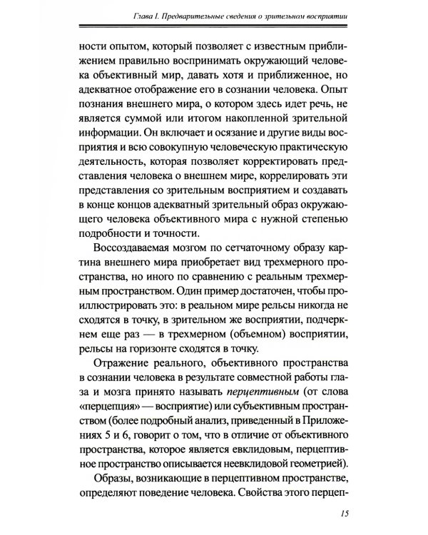 Пространственные построения в древнерусской живописи