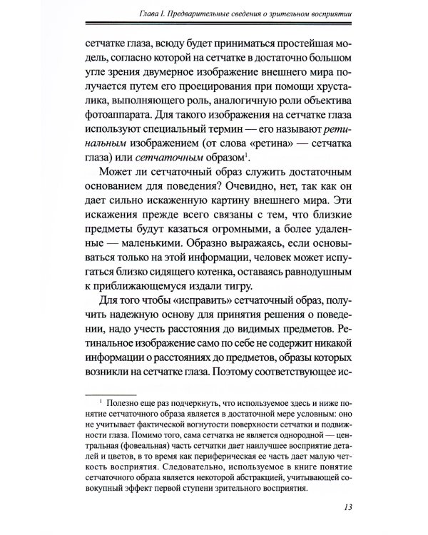 Пространственные построения в древнерусской живописи