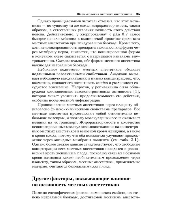 Анестезиология в акушерстве