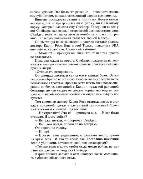 Смертельная месть: роман