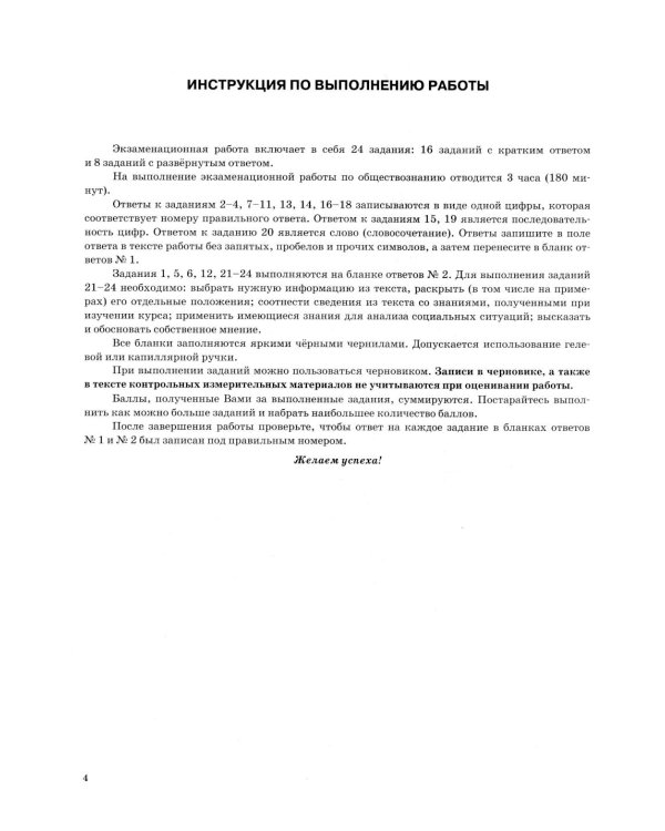ОГЭ 2026. Обществознание. 32 варианта. Типовые варианты экзаменационных задани