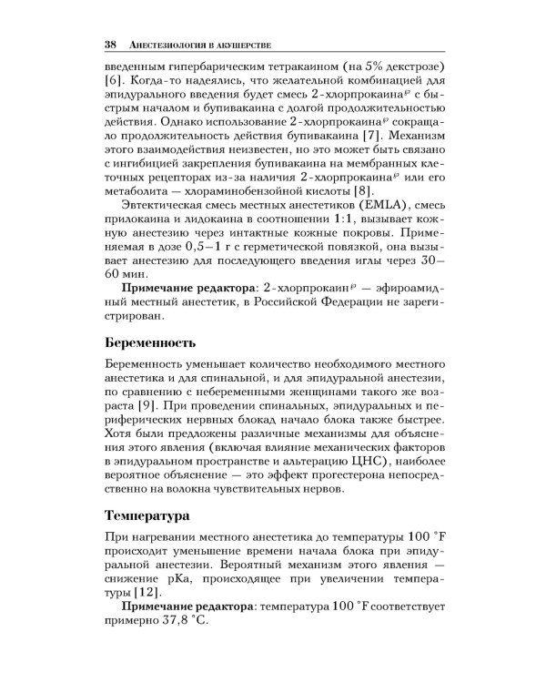 Анестезиология в акушерстве