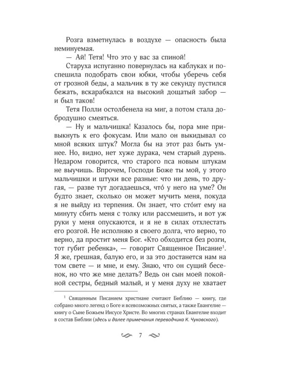 Приключения Тома Сойера