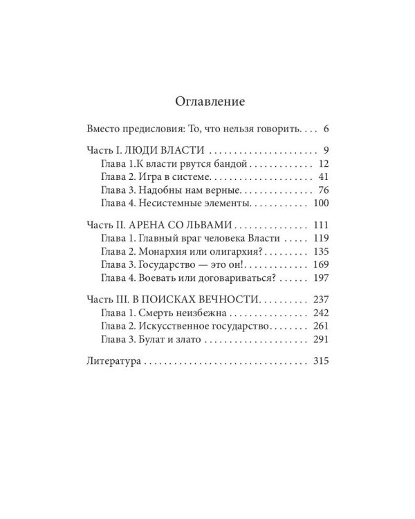 Лестница в небо. Краткая версия
