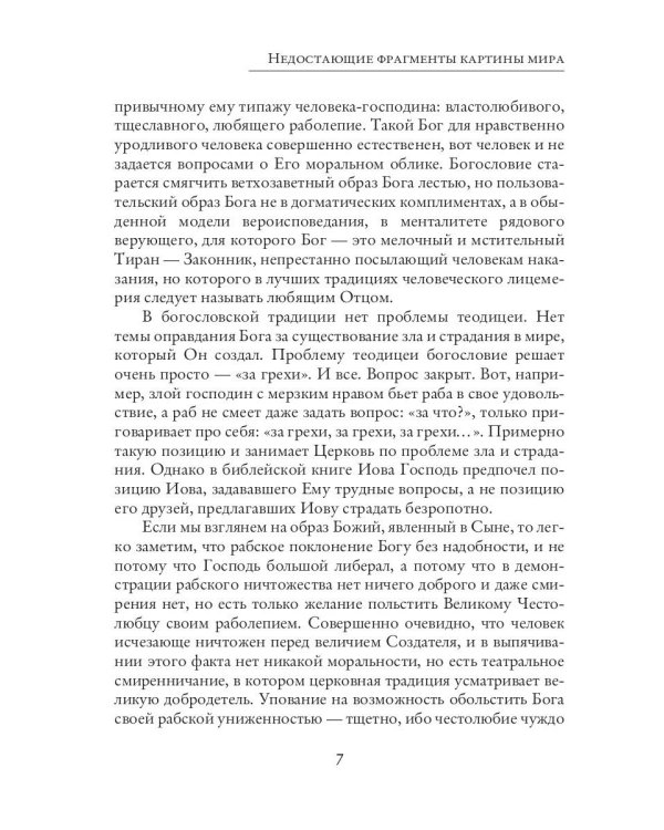 Недостающие фрагменты картины мира