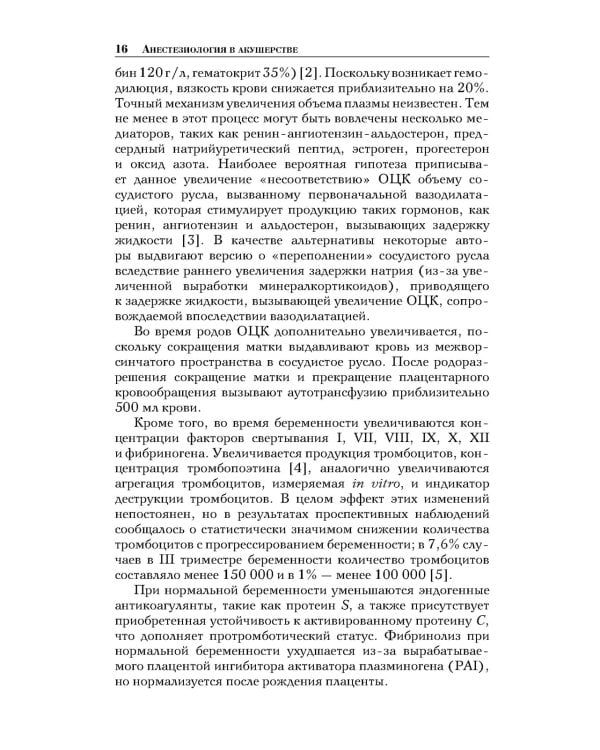 Анестезиология в акушерстве