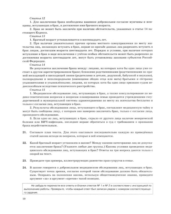 ОГЭ 2026. Обществознание. 32 варианта. Типовые варианты экзаменационных задани