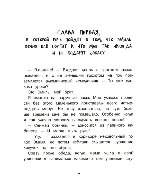 Меняю брата на собаку!: рассказ