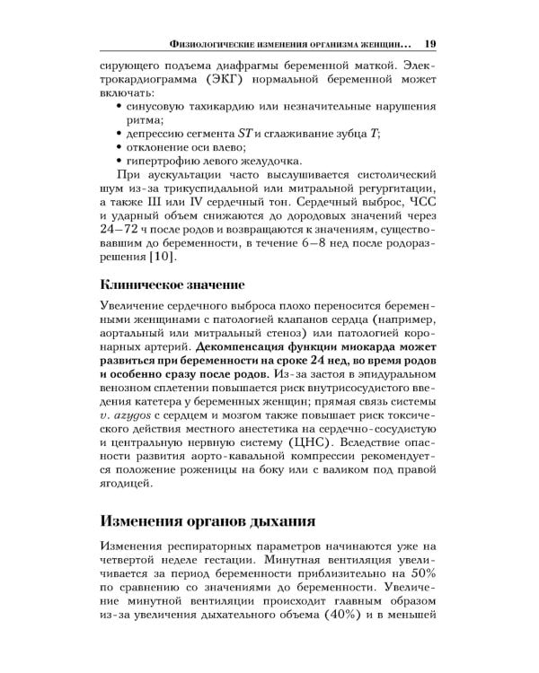 Анестезиология в акушерстве