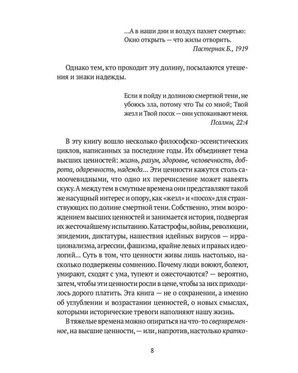 От библии до пандемии: Поиск ценностей в мире катастроф