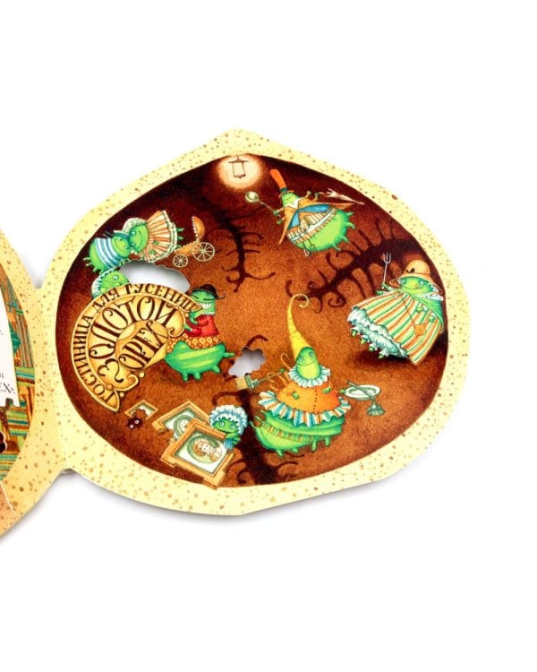 Гостиница для гусениц