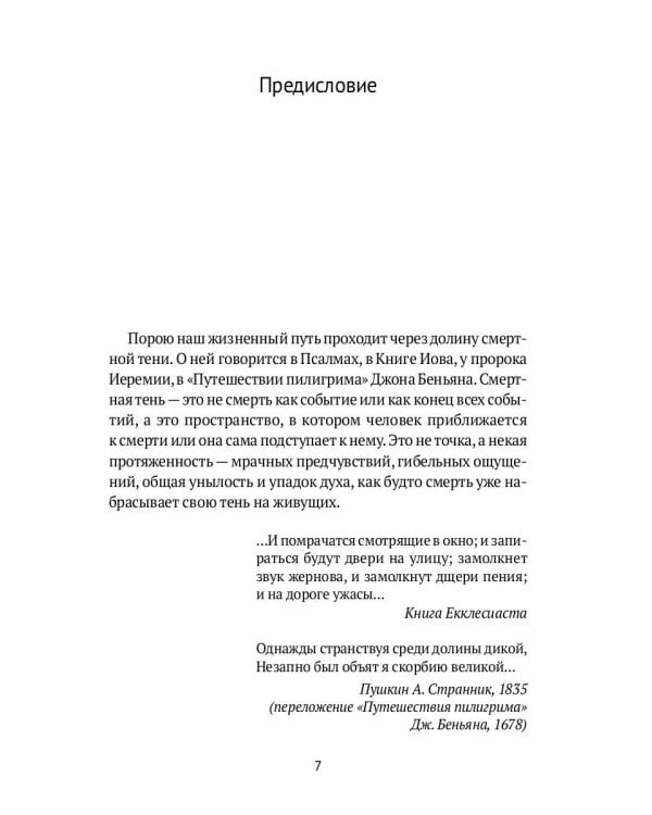 От библии до пандемии: Поиск ценностей в мире катастроф