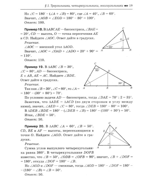 Геометрия: подготовка к ОГЭ: разбор заданий с кратким ответом: 7-9 классы