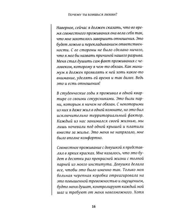Почему ты боишься любви? Страх отношений и безответные чувства