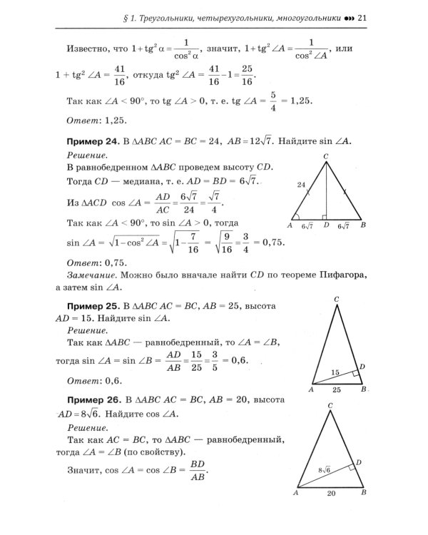 Геометрия: подготовка к ОГЭ: разбор заданий с кратким ответом: 7-9 классы