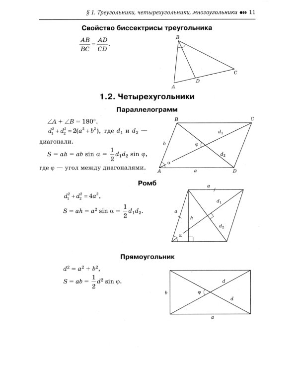Геометрия: подготовка к ОГЭ: разбор заданий с кратким ответом: 7-9 классы